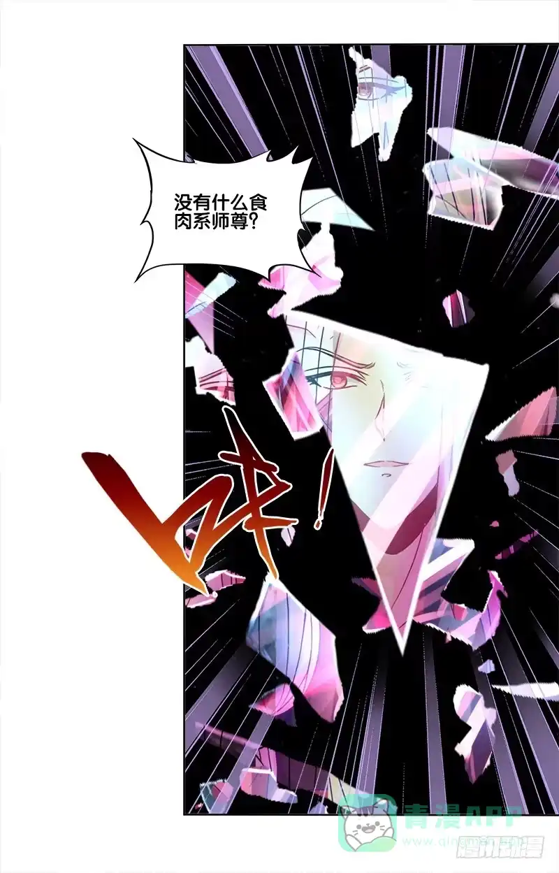 《双面师尊别乱来》72、乱象纷呈 第31页