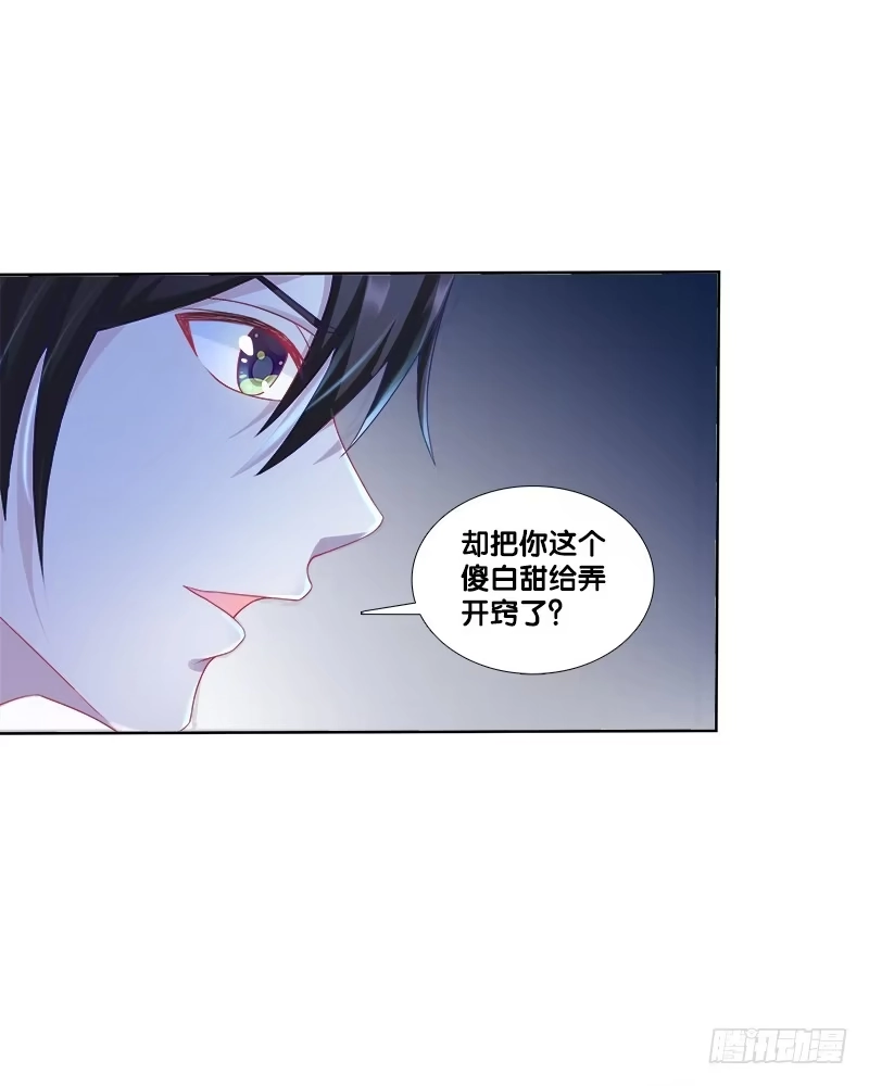 《双面师尊别乱来》73、前尘往事？ 第25页