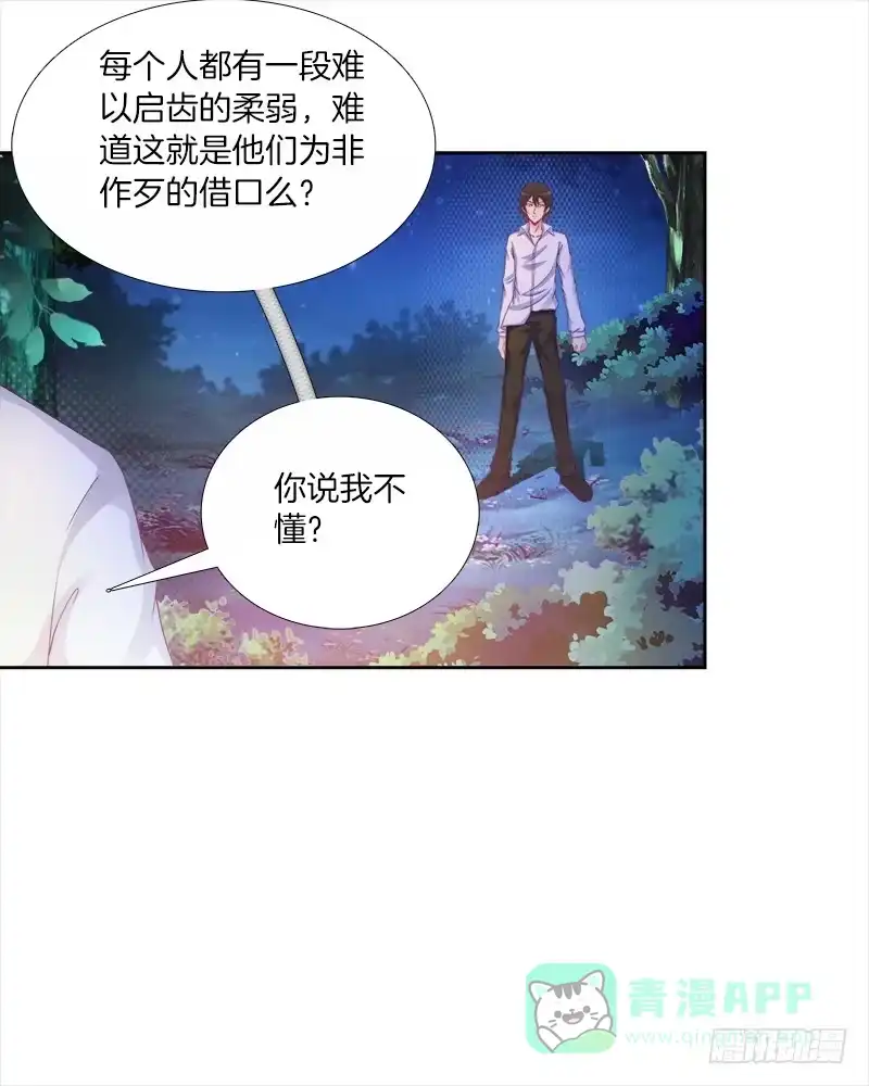 《双面师尊别乱来》73、前尘往事？ 第46页
