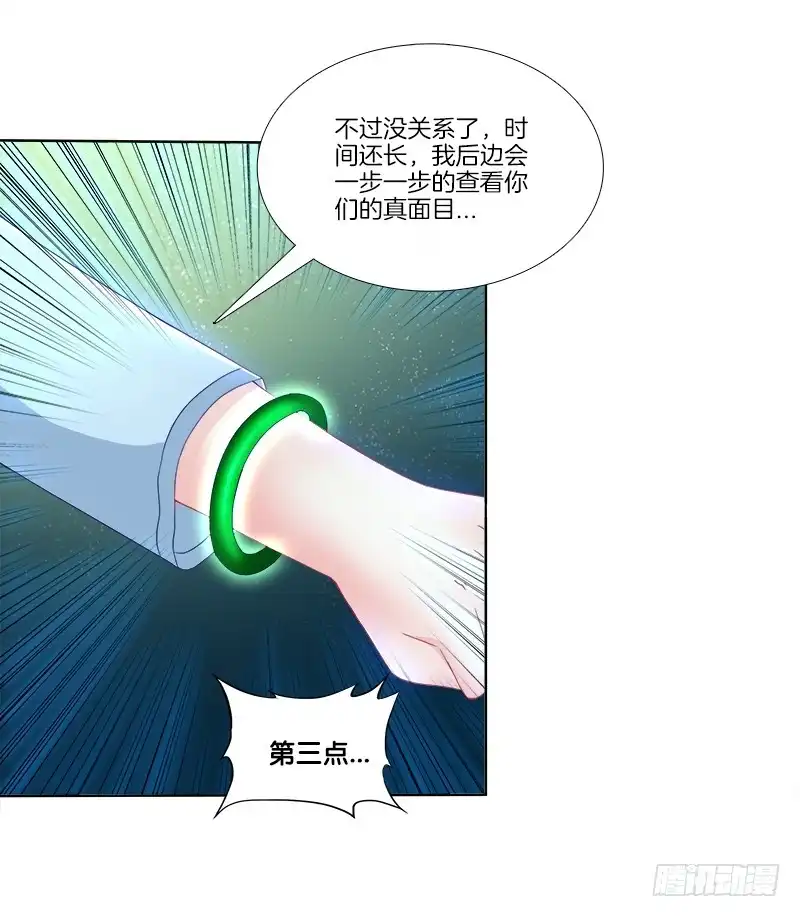 《双面师尊别乱来》75、风水轮转 第28页