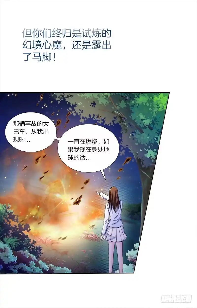 《双面师尊别乱来》75、风水轮转 第4页