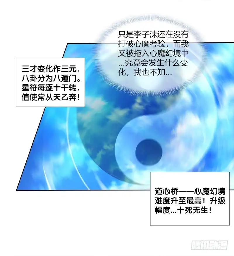 《双面师尊别乱来》75、风水轮转 第22页