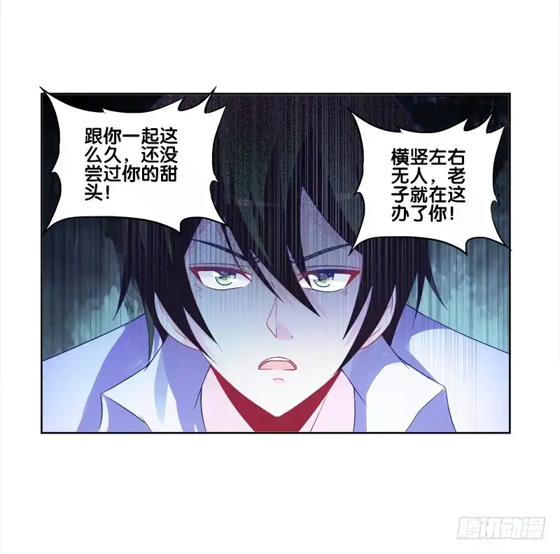《双面师尊别乱来》75、风水轮转 第25页