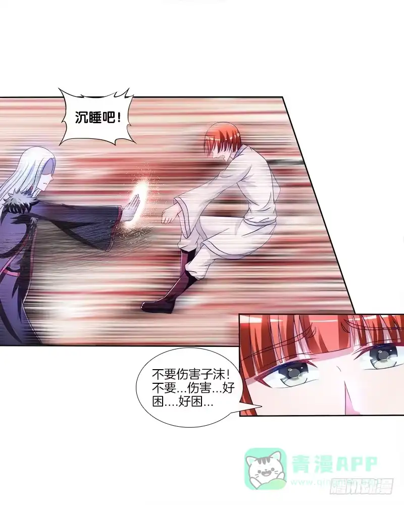 《双面师尊别乱来》75、风水轮转 第11页