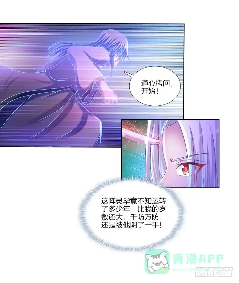 《双面师尊别乱来》75、风水轮转 第21页