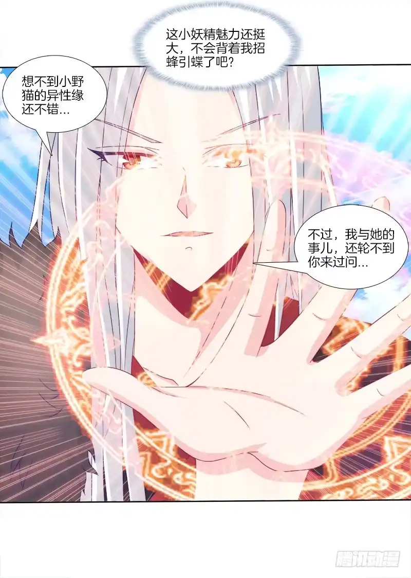 《双面师尊别乱来》75、风水轮转 第10页