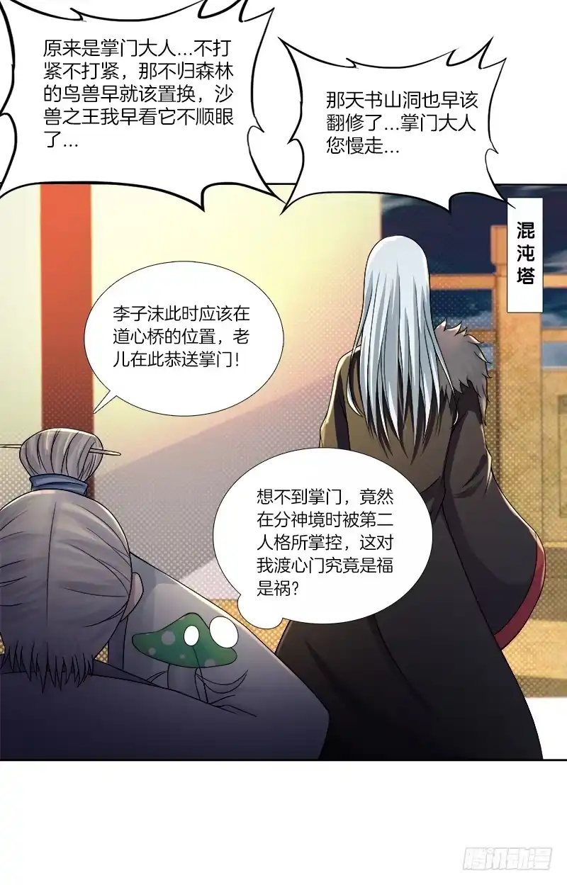 《双面师尊别乱来》75、风水轮转 第8页
