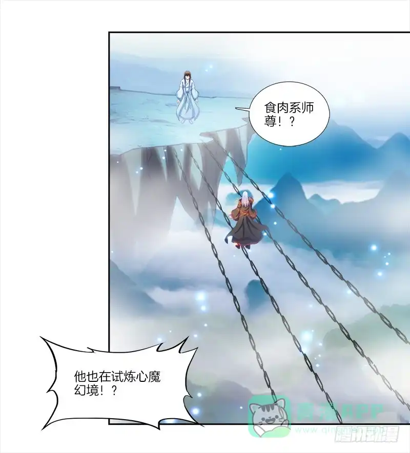 《双面师尊别乱来》75、风水轮转 第46页