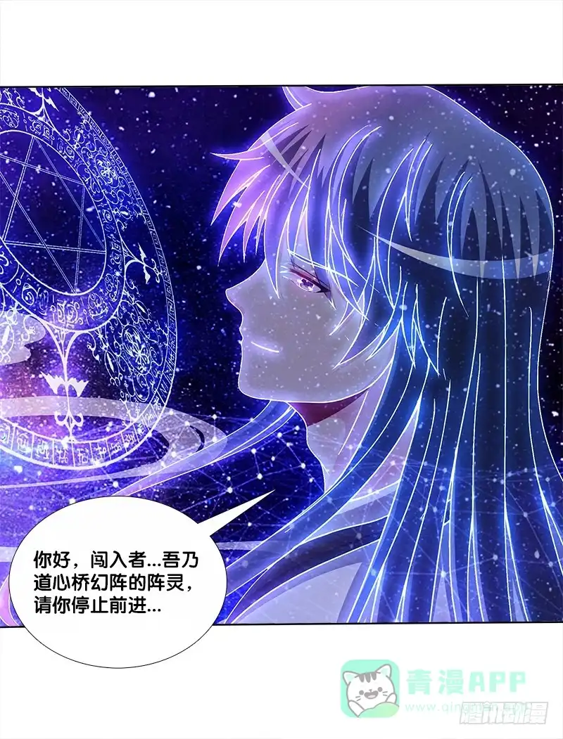 《双面师尊别乱来》75、风水轮转 第16页
