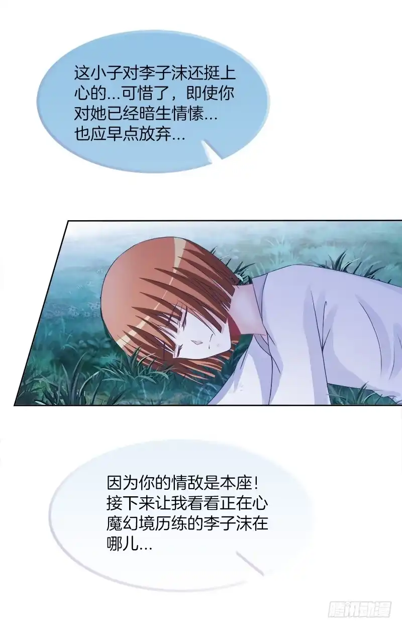《双面师尊别乱来》75、风水轮转 第12页