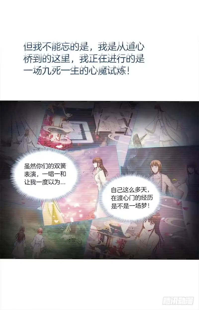 《双面师尊别乱来》75、风水轮转 第3页