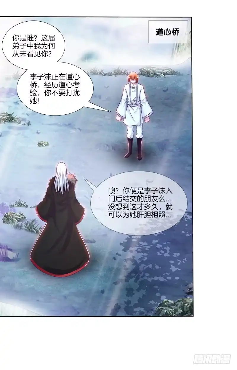 《双面师尊别乱来》75、风水轮转 第9页