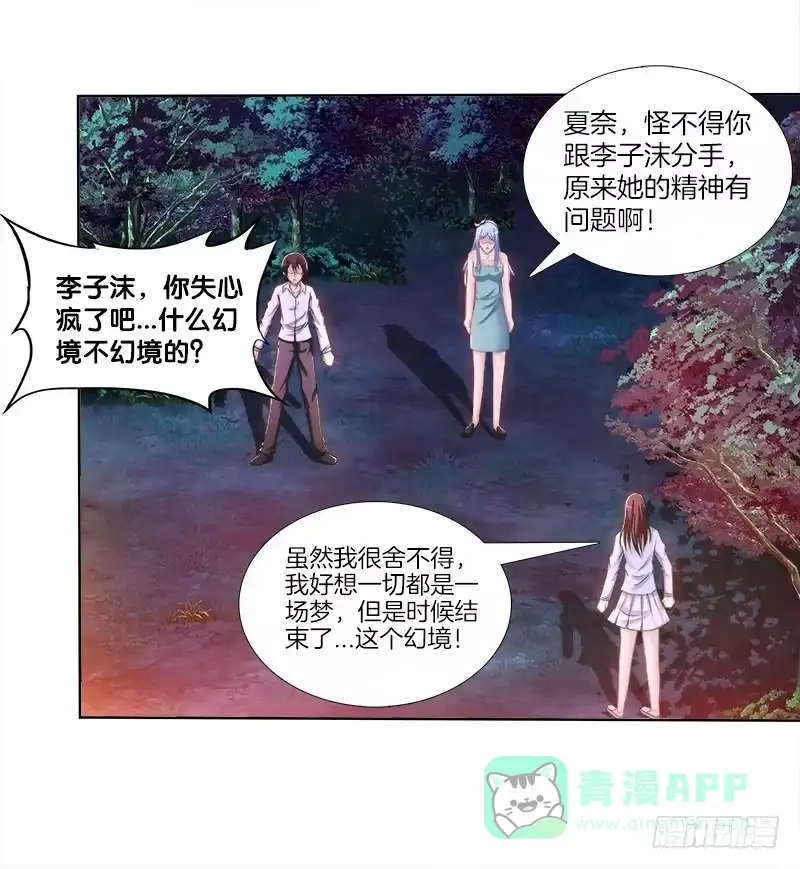 《双面师尊别乱来》75、风水轮转 第1页