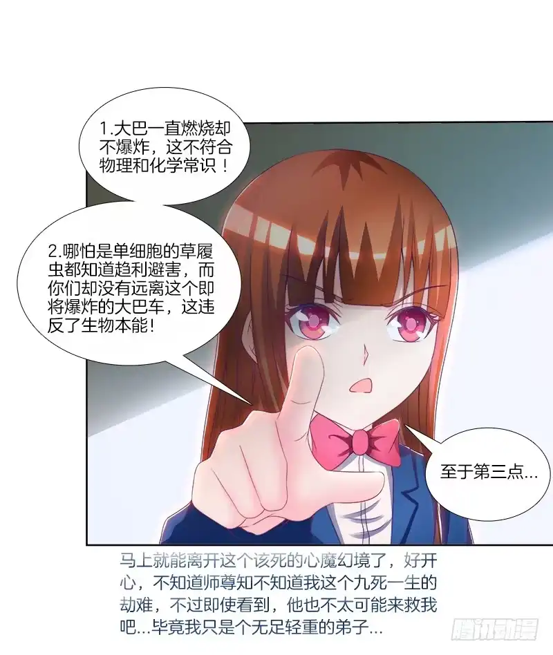 《双面师尊别乱来》75、风水轮转 第5页