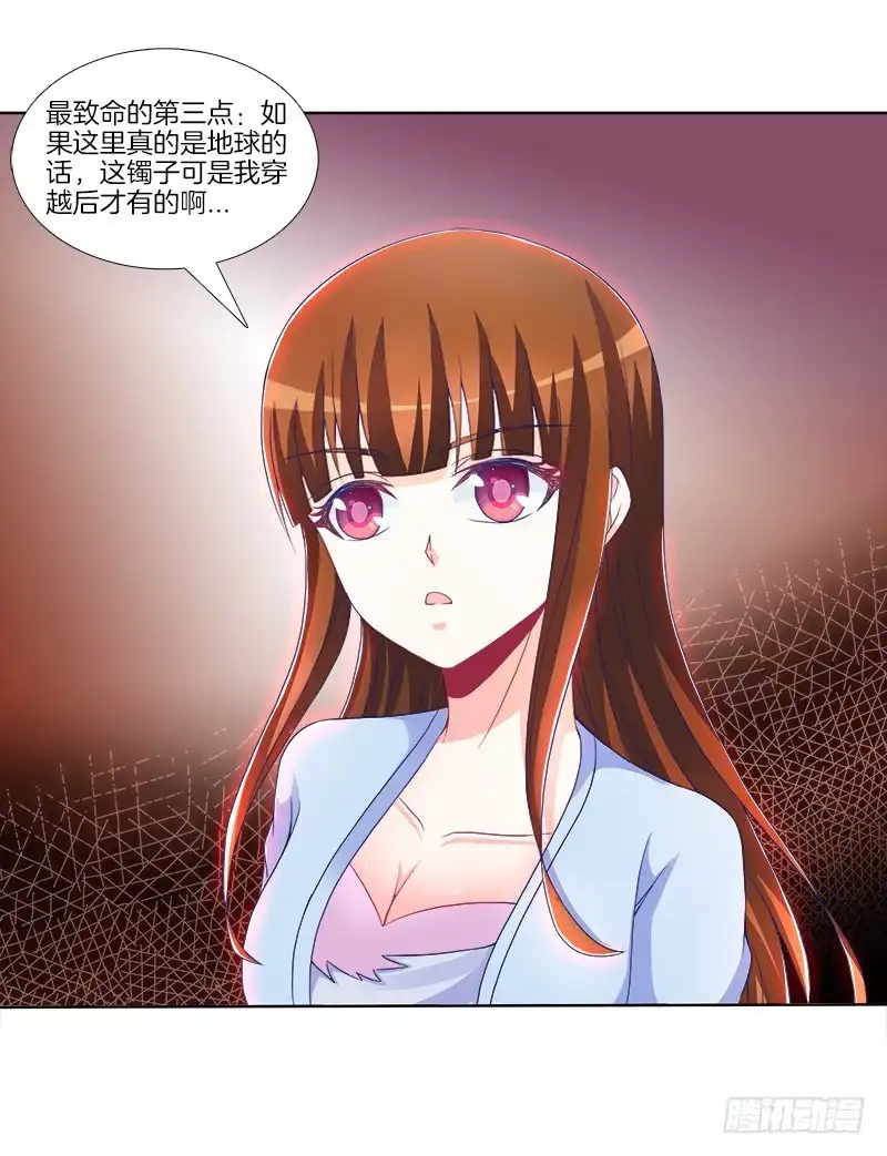 《双面师尊别乱来》75、风水轮转 第30页