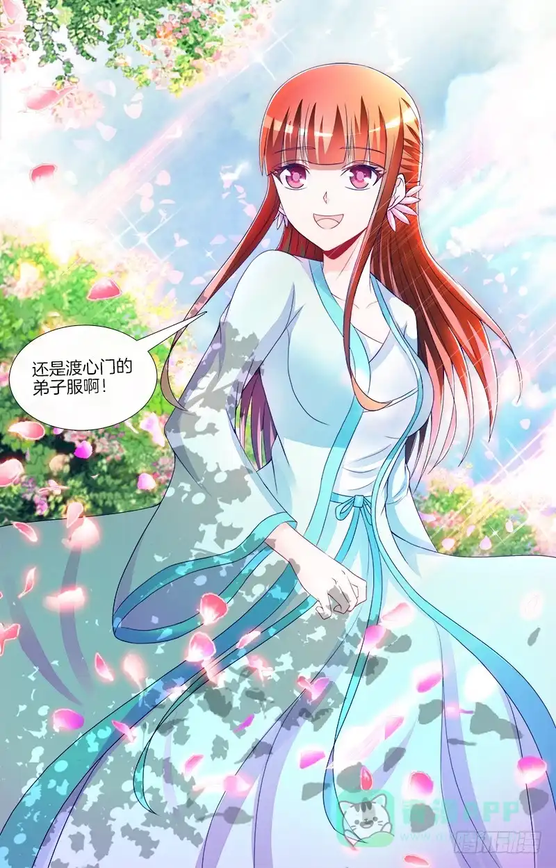 《双面师尊别乱来》75、风水轮转 第41页
