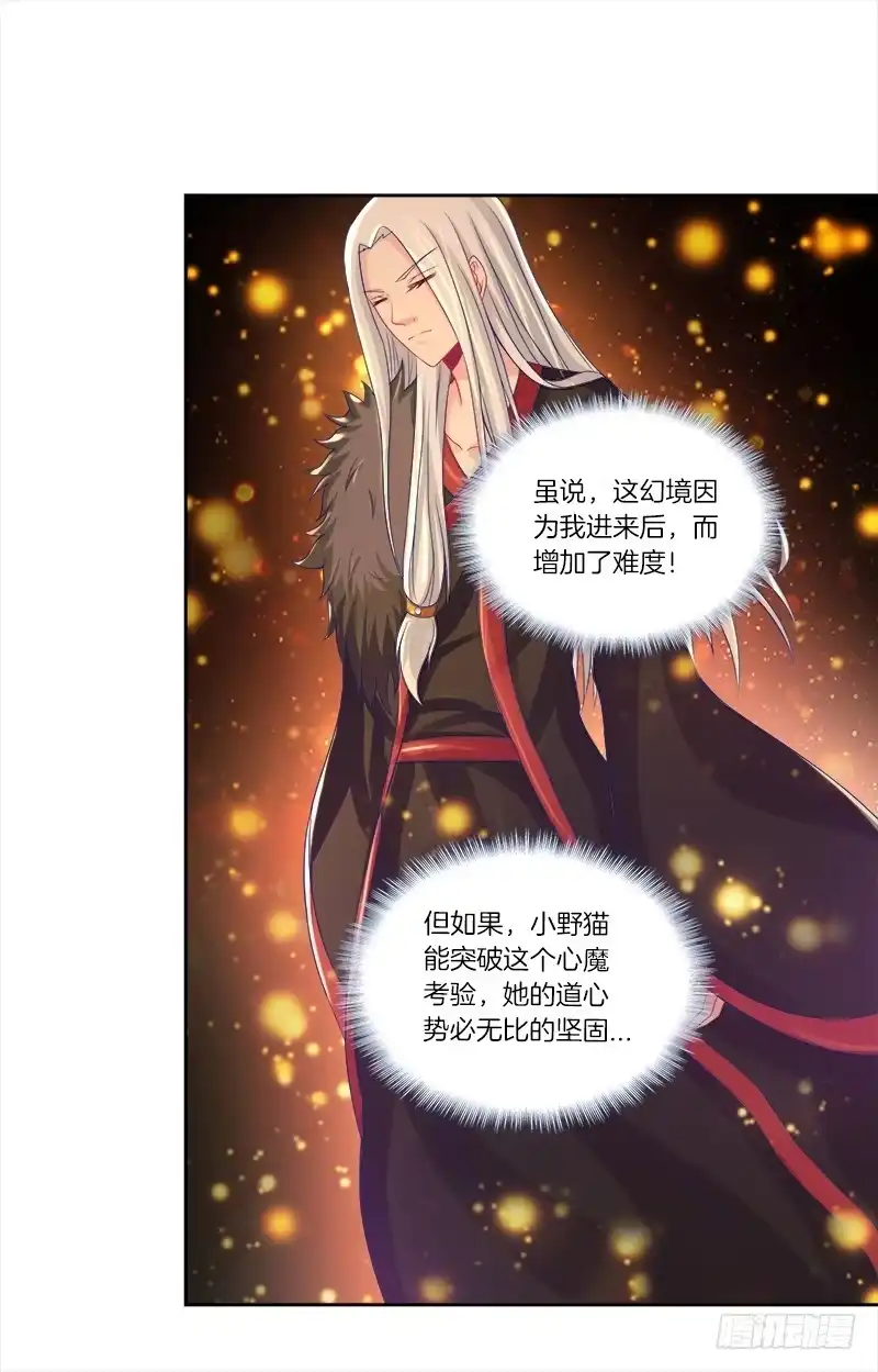 《双面师尊别乱来》75、风水轮转 第13页