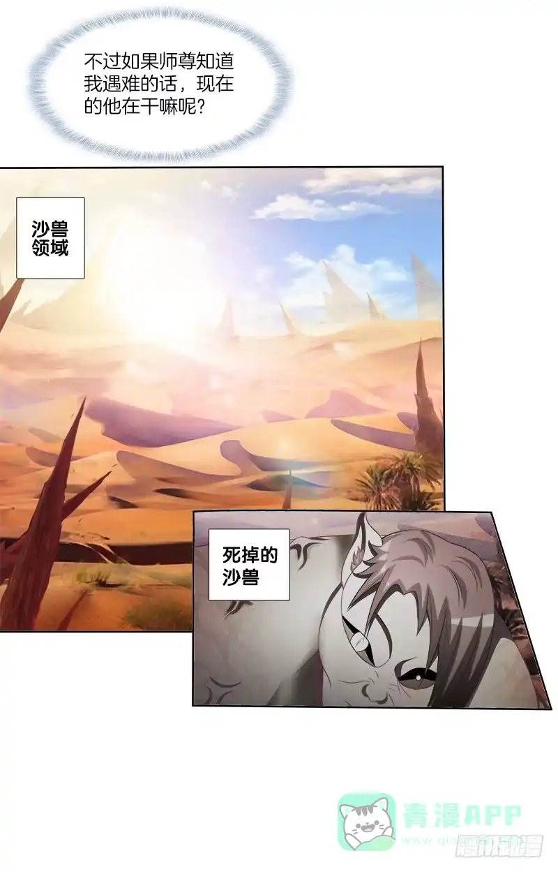 《双面师尊别乱来》75、风水轮转 第6页
