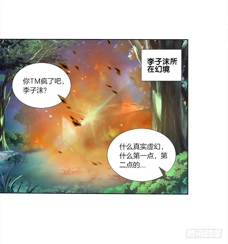 《双面师尊别乱来》75、风水轮转 第24页
