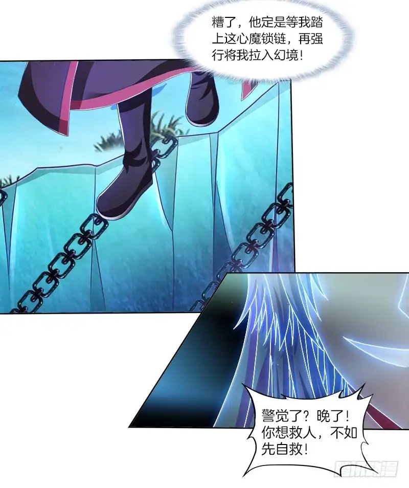 《双面师尊别乱来》75、风水轮转 第20页