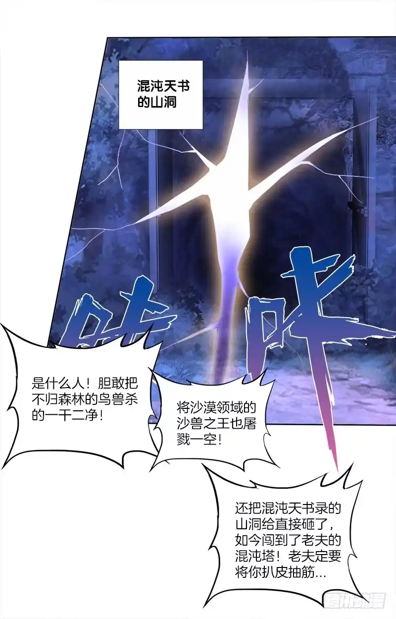 《双面师尊别乱来》75、风水轮转 第7页