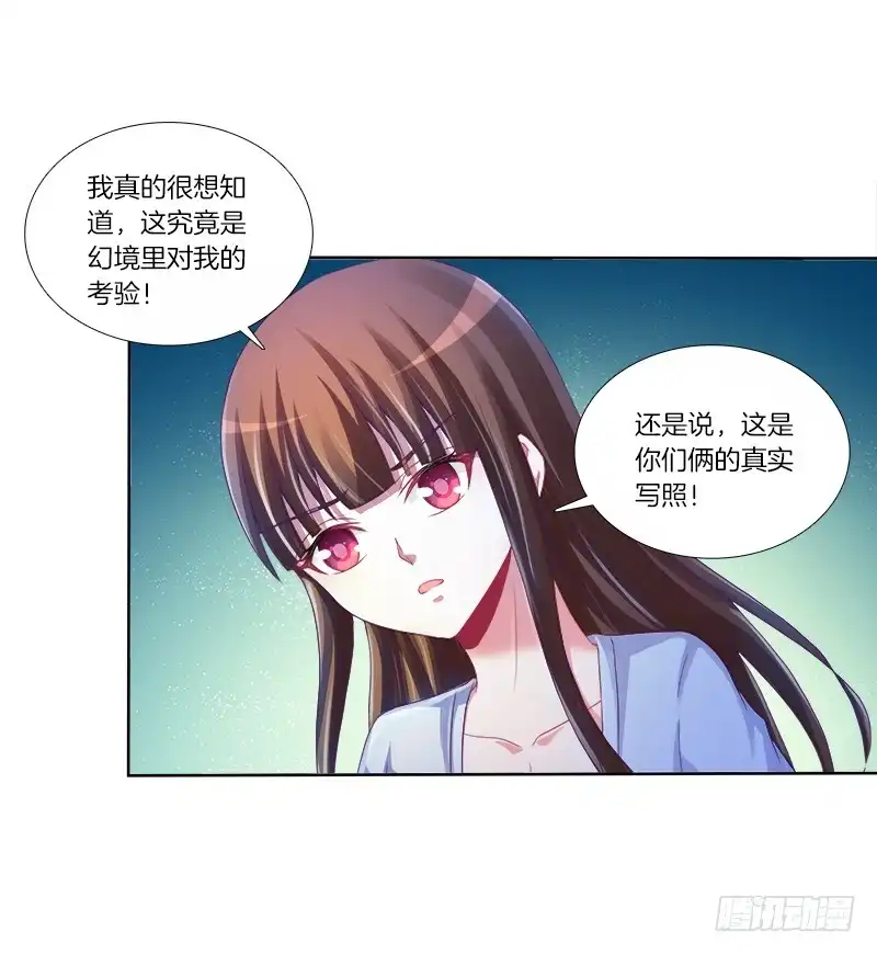 《双面师尊别乱来》75、风水轮转 第27页