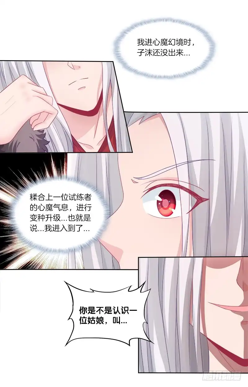 《双面师尊别乱来》76、幻境异变 第35页