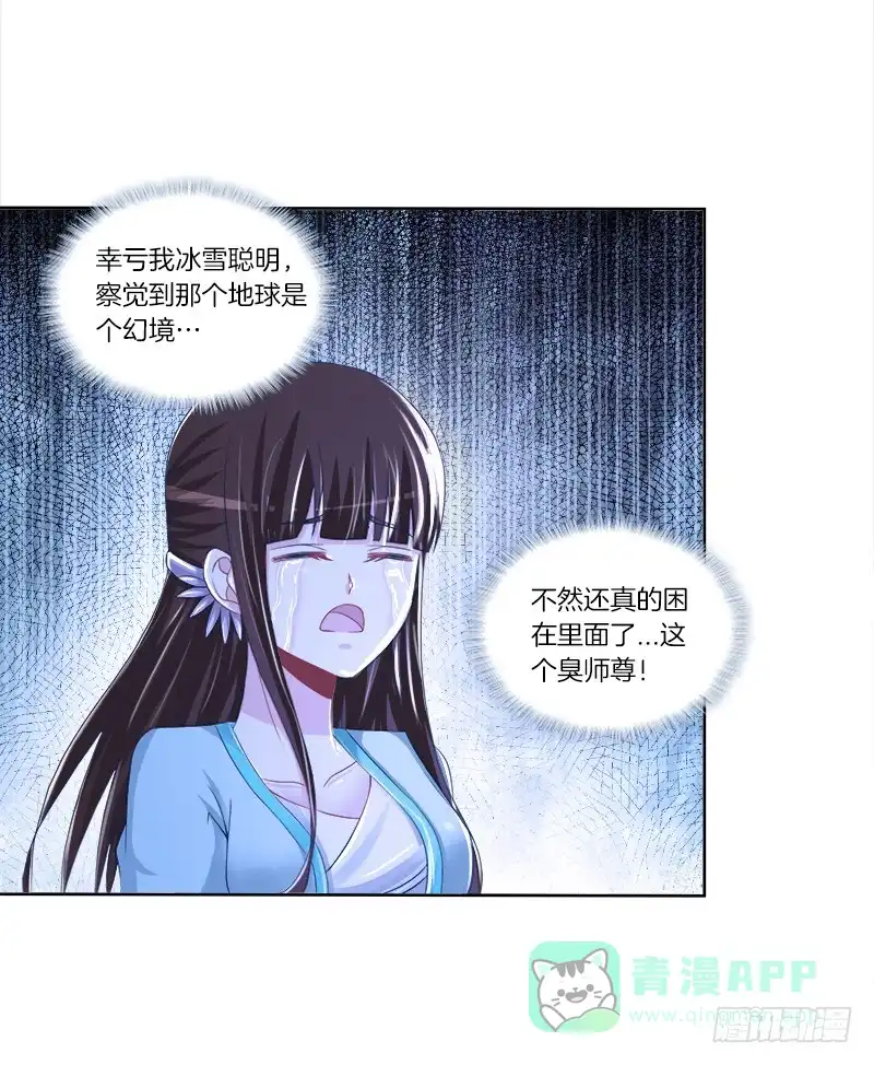 《双面师尊别乱来》76、幻境异变 第6页