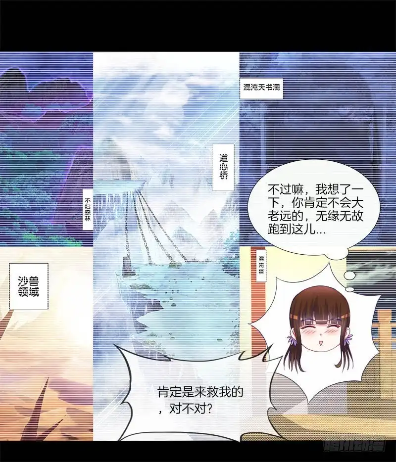 《双面师尊别乱来》76、幻境异变 第7页