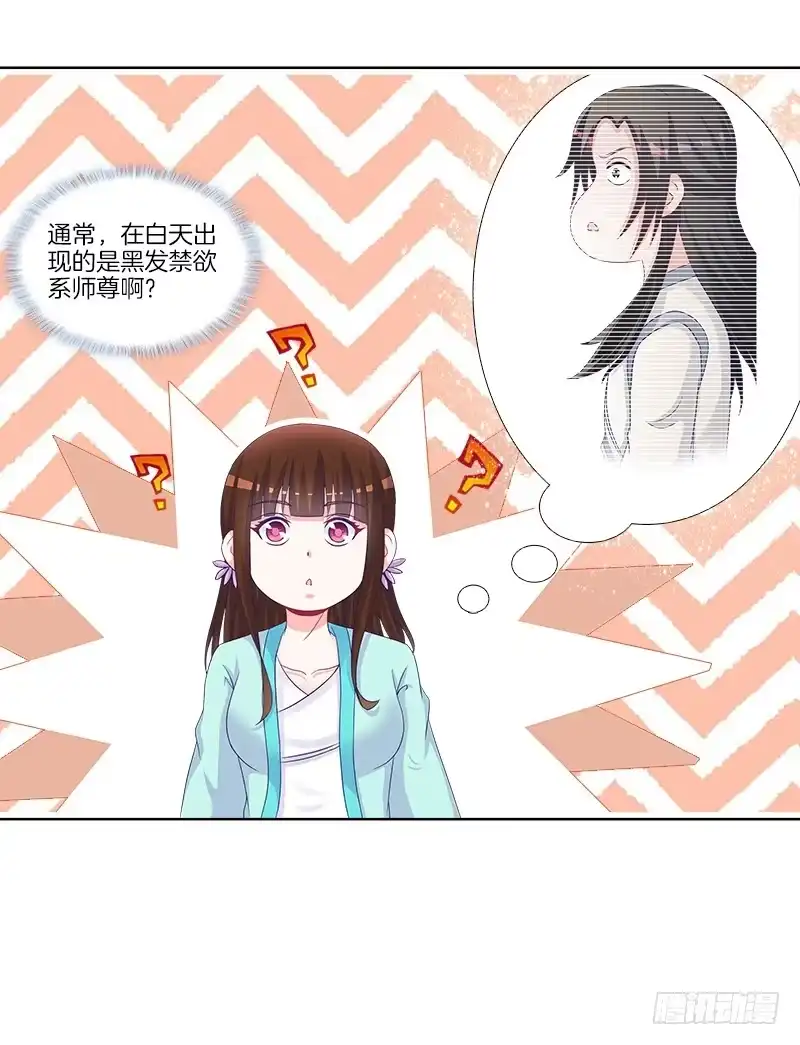 《双面师尊别乱来》76、幻境异变 第3页