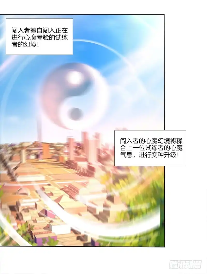 《双面师尊别乱来》76、幻境异变 第9页