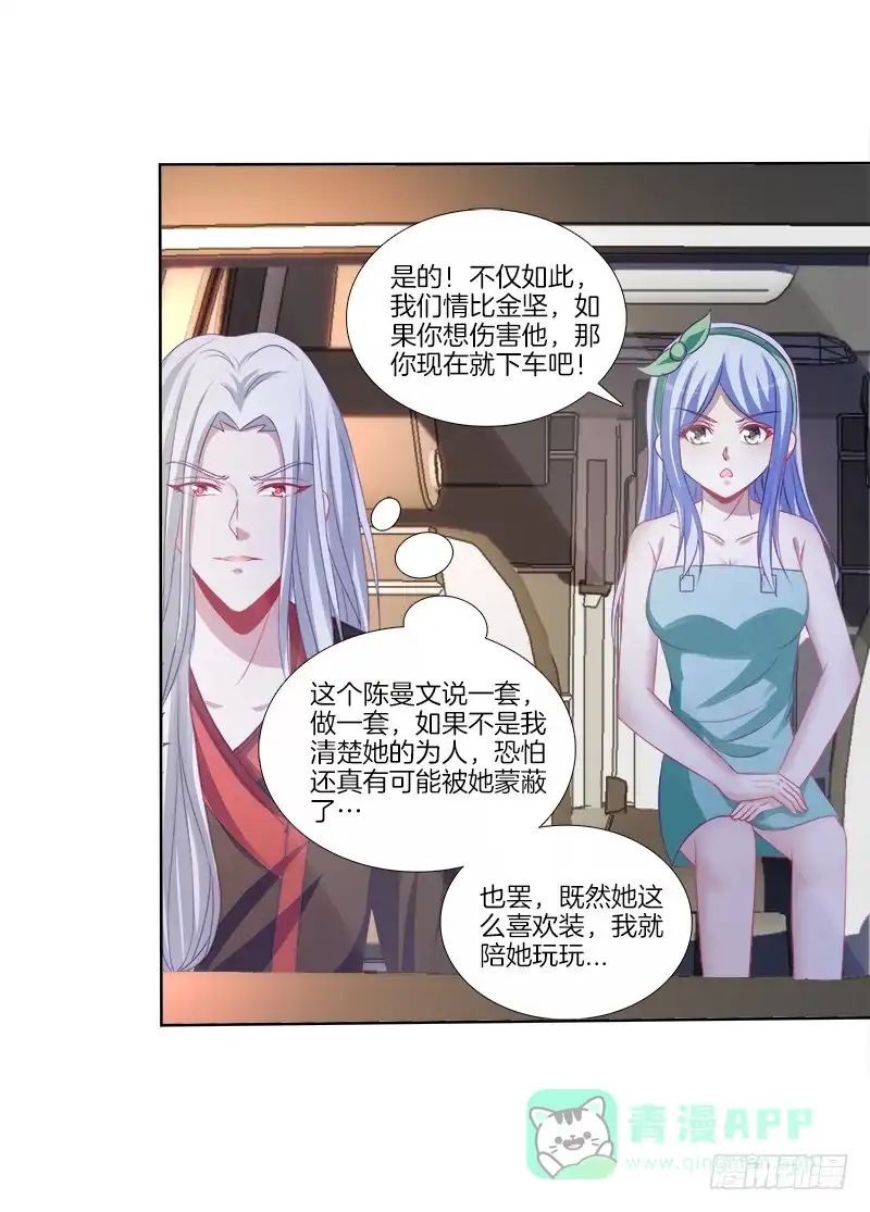 《双面师尊别乱来》77、金枝欲孽 第6页