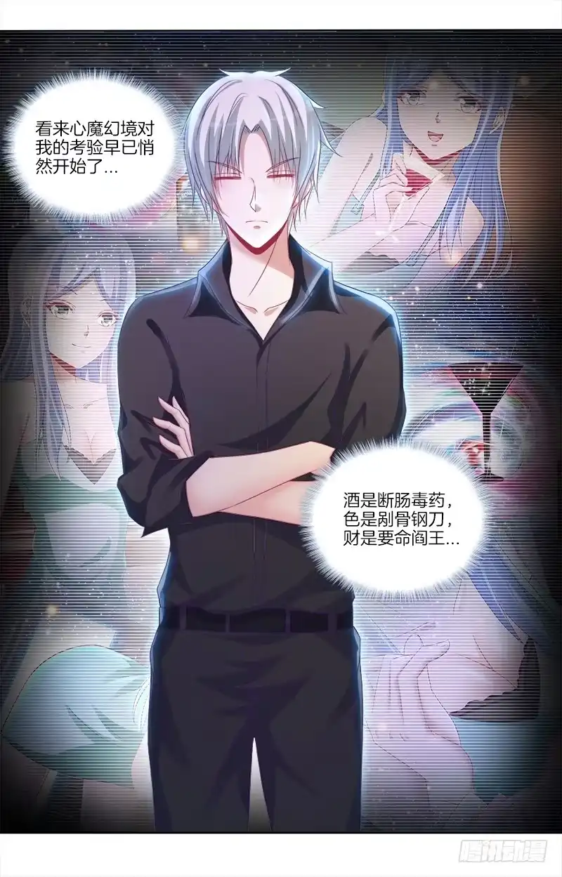 《双面师尊别乱来》78、心魔易位 第27页