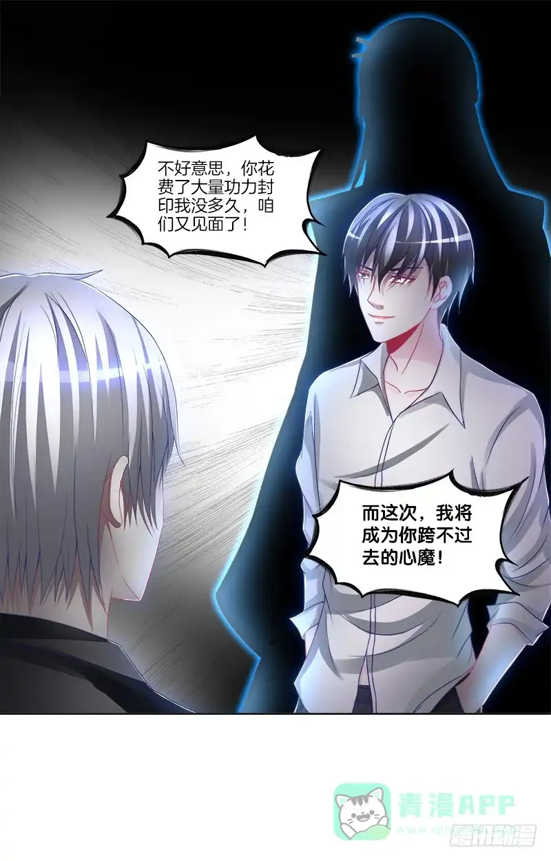 《双面师尊别乱来》78、心魔易位 第36页