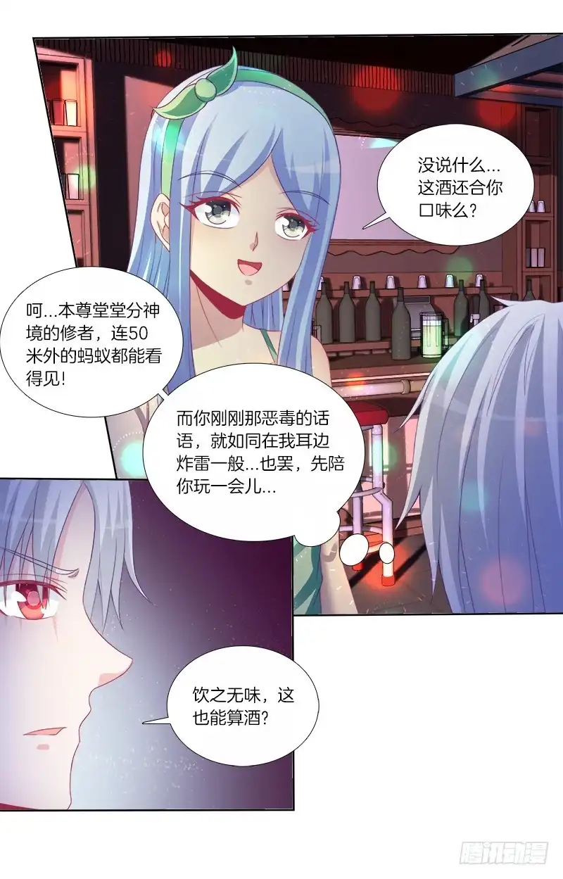 《双面师尊别乱来》78、心魔易位 第4页