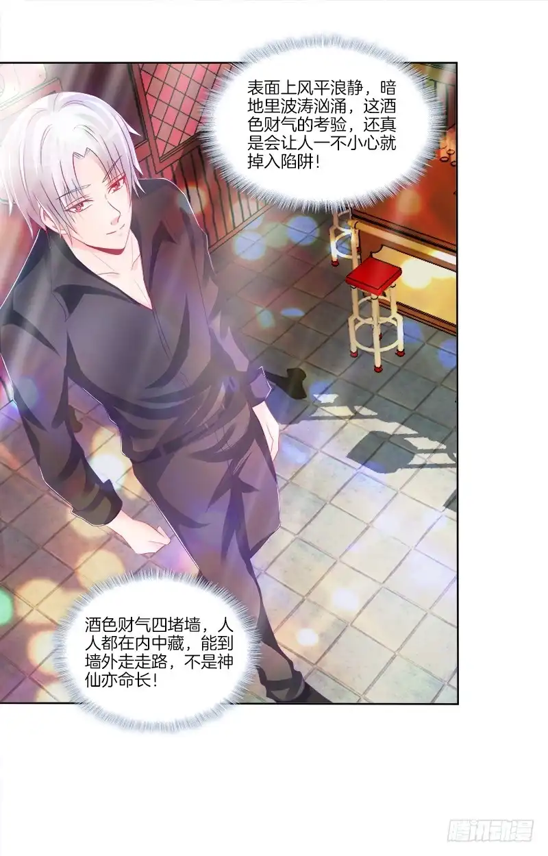 《双面师尊别乱来》78、心魔易位 第28页