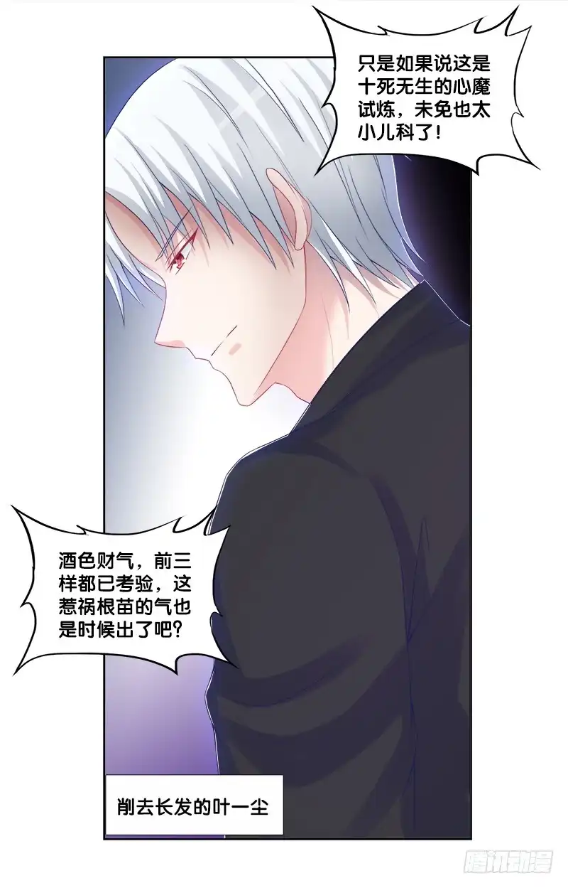 《双面师尊别乱来》78、心魔易位 第30页
