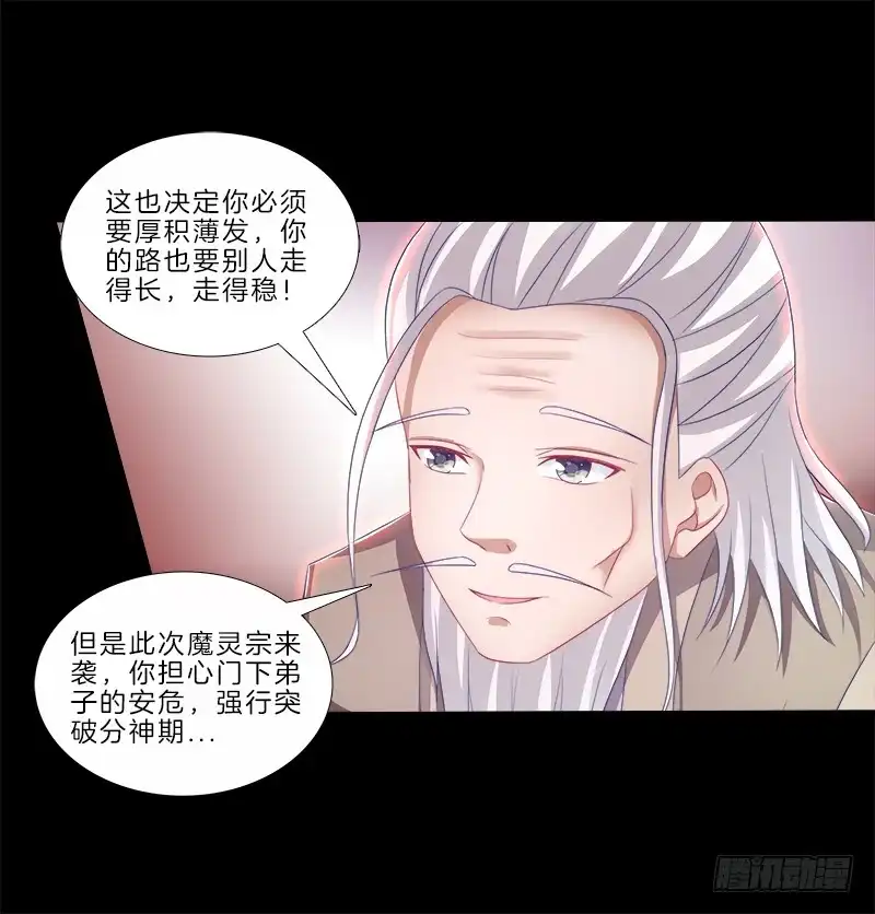 《双面师尊别乱来》79、双面师尊？ 第37页