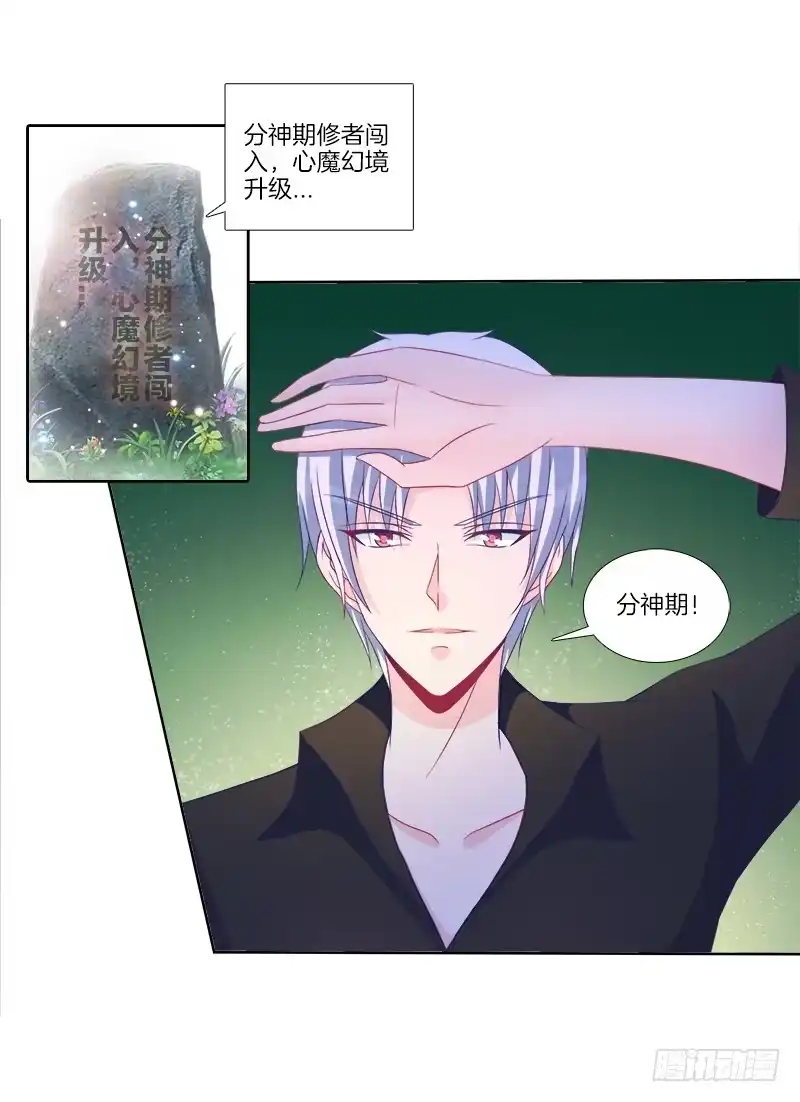 《双面师尊别乱来》79、双面师尊？ 第14页