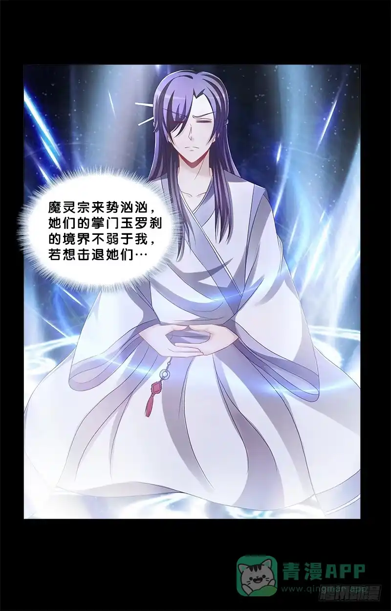 《双面师尊别乱来》79、双面师尊？ 第21页