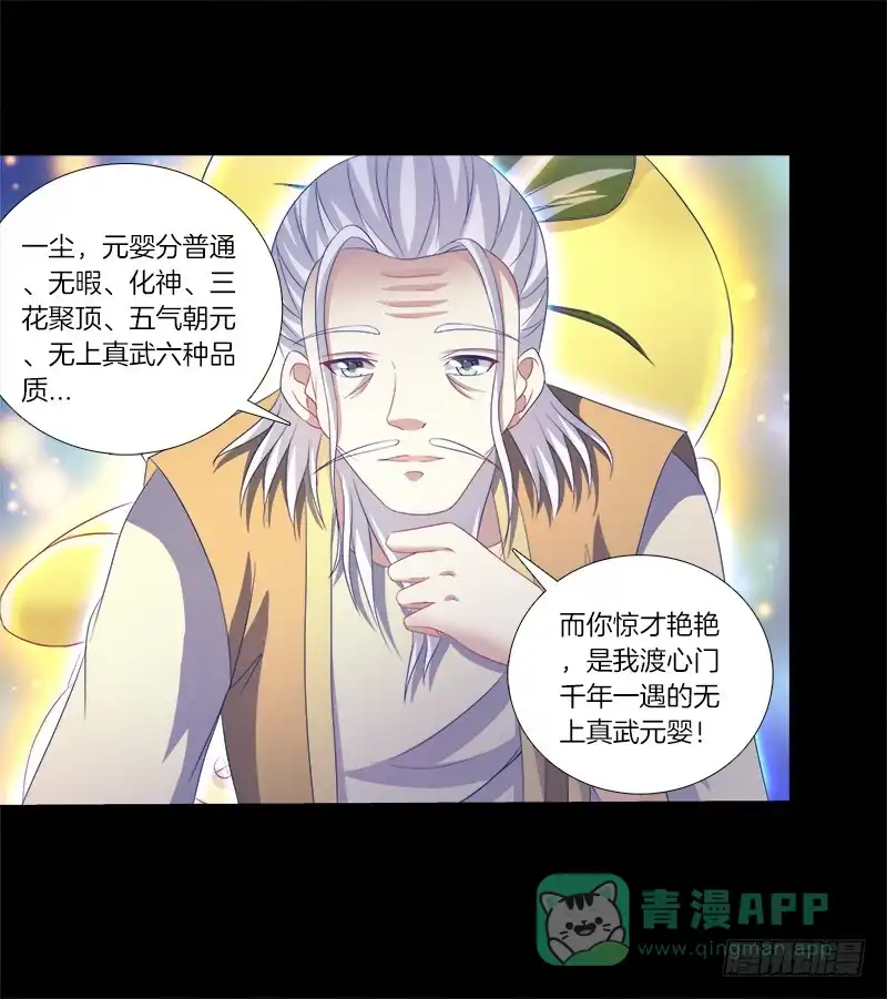 《双面师尊别乱来》79、双面师尊？ 第36页