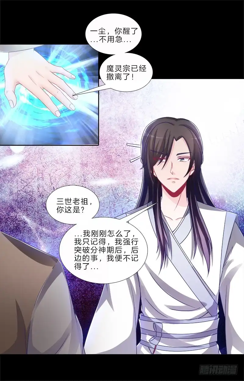 《双面师尊别乱来》79、双面师尊？ 第33页