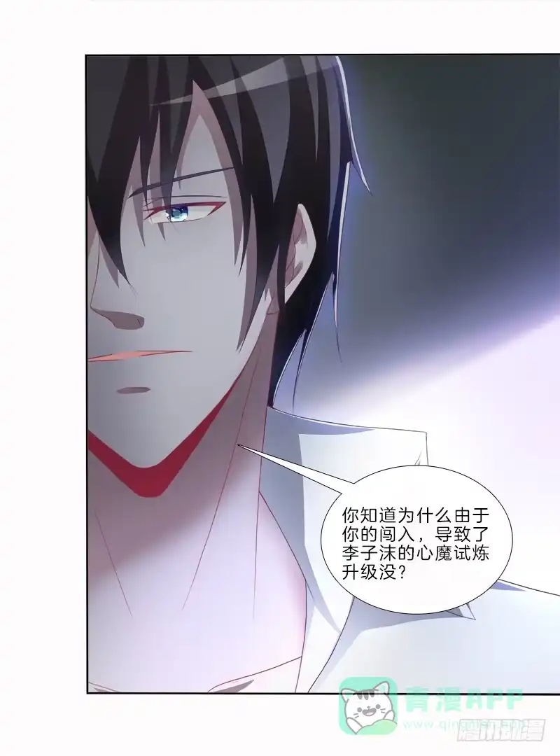 《双面师尊别乱来》79、双面师尊？ 第11页