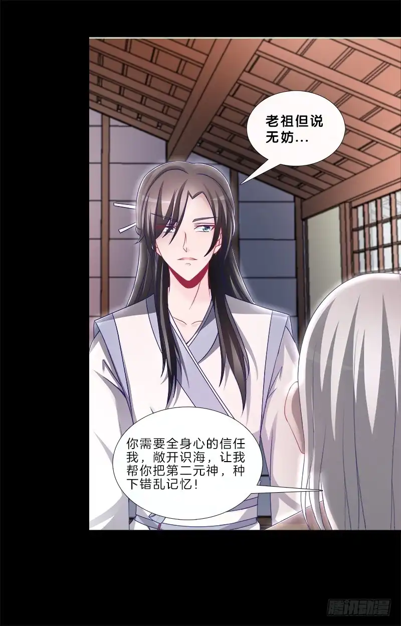 《双面师尊别乱来》79、双面师尊？ 第50页