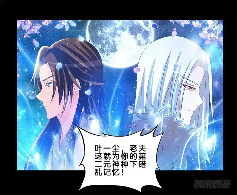《双面师尊别乱来》79、双面师尊？ 第44页