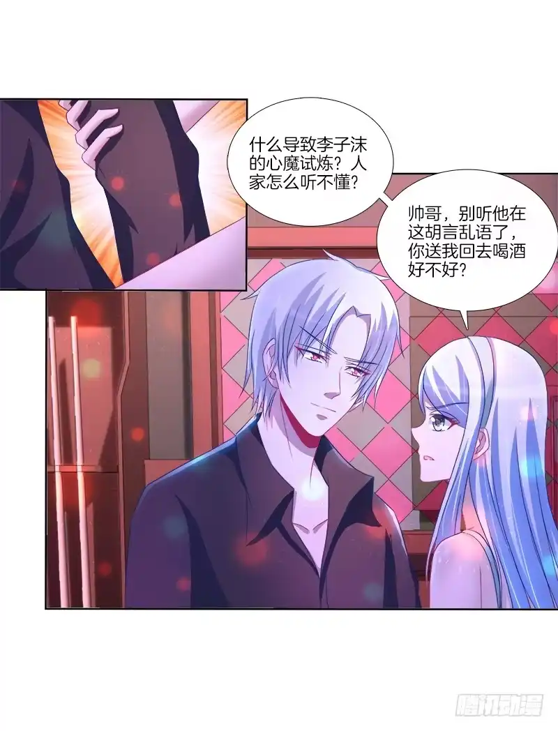 《双面师尊别乱来》79、双面师尊？ 第12页