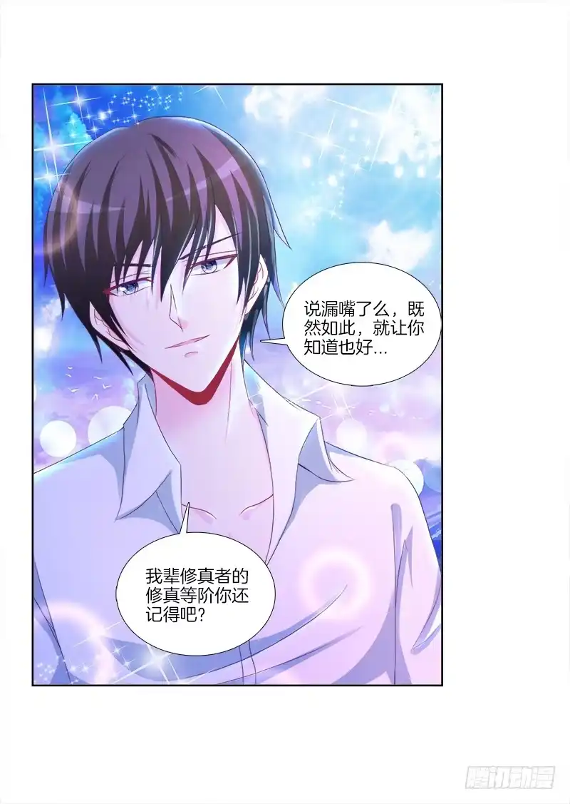 《双面师尊别乱来》79、双面师尊？ 第4页
