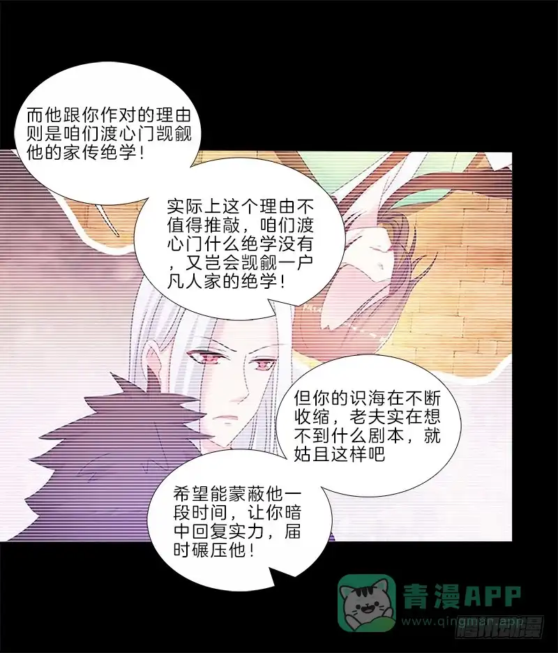 《双面师尊别乱来》79、双面师尊？ 第46页