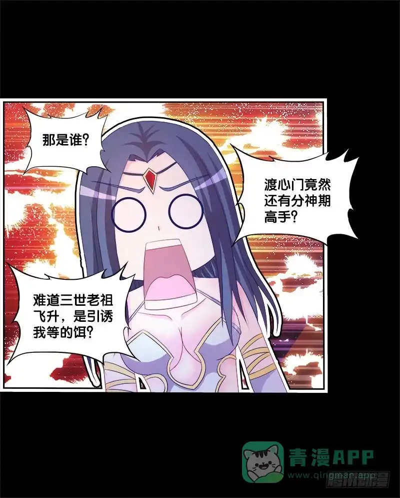 《双面师尊别乱来》79、双面师尊？ 第26页