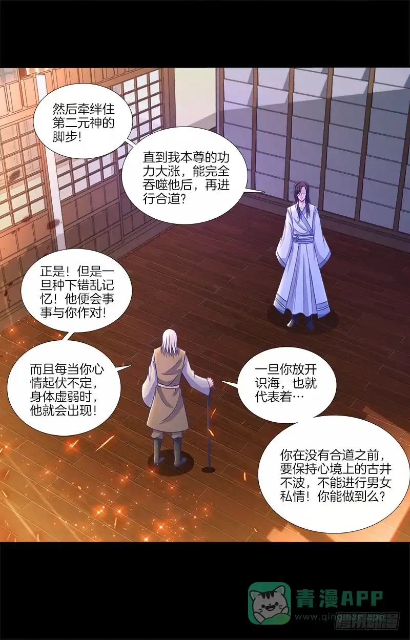 《双面师尊别乱来》79、双面师尊？ 第41页